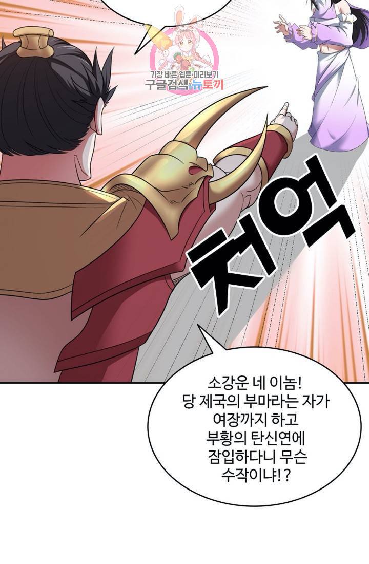 최강마존 데릴사위 55화 10