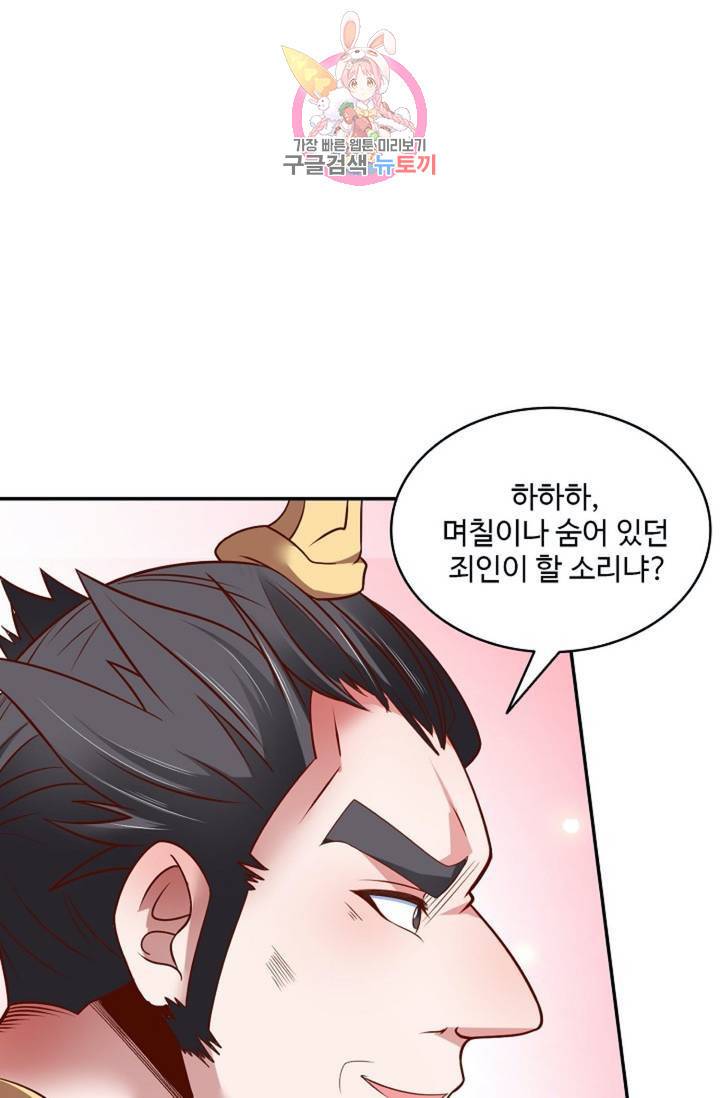 최강마존 데릴사위 55화 14