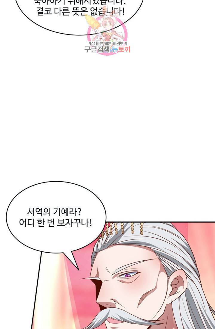 최강마존 데릴사위 55화 17