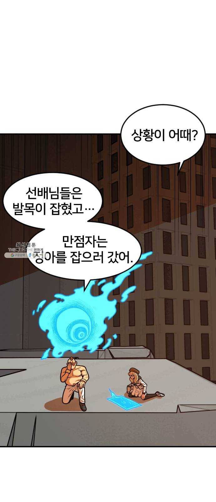 학교정벌 59교시 홀현홀몰 29