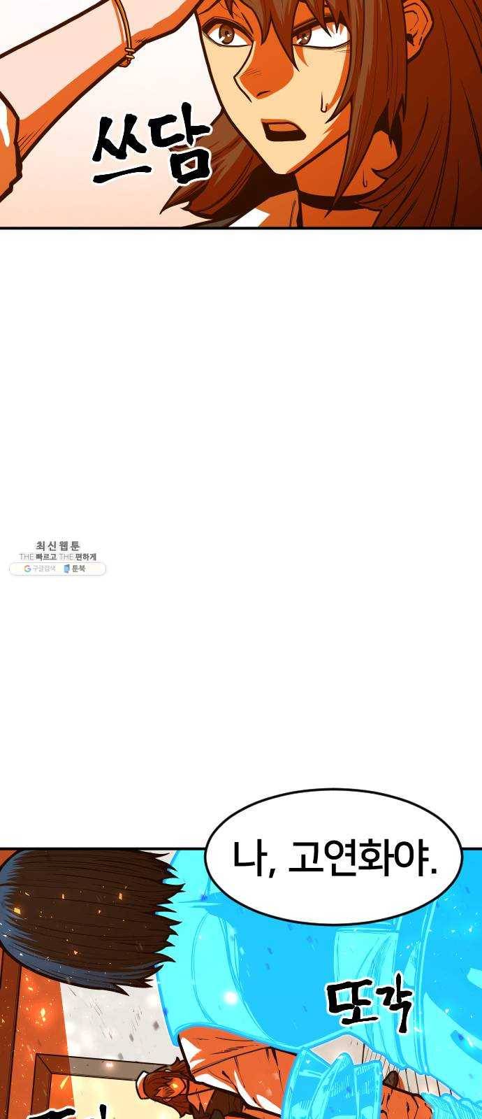 학교정벌 59교시 홀현홀몰 58
