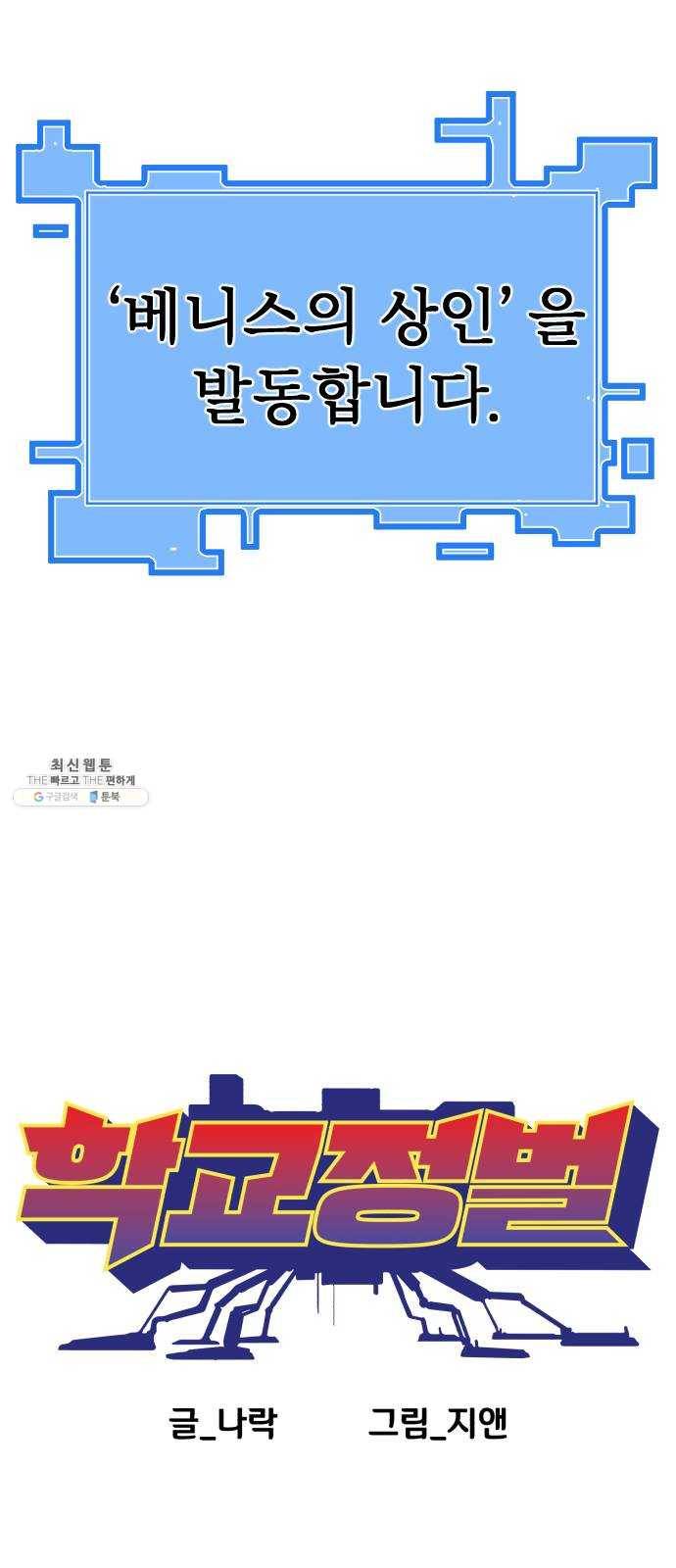 학교정벌 59교시 홀현홀몰 63