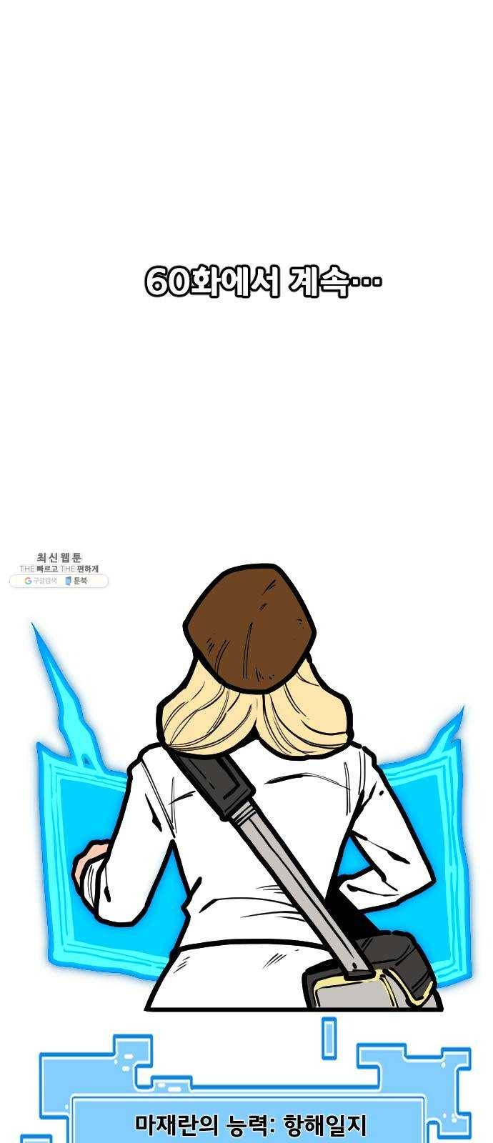 학교정벌 59교시 홀현홀몰 64