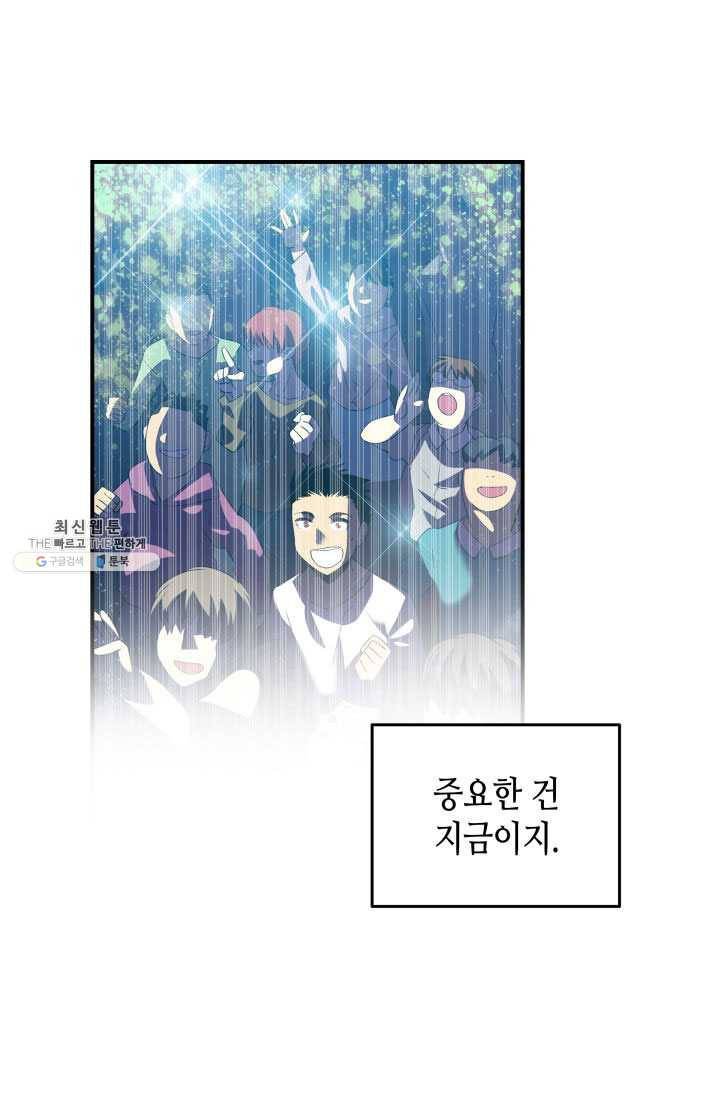 닳고닳은 뉴비 45화 2
