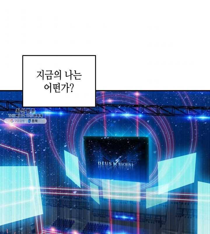 닳고닳은 뉴비 45화 3