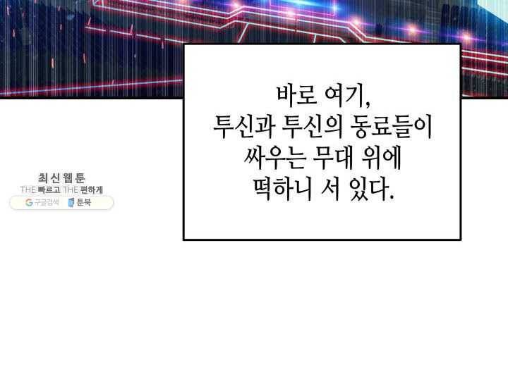 닳고닳은 뉴비 45화 4