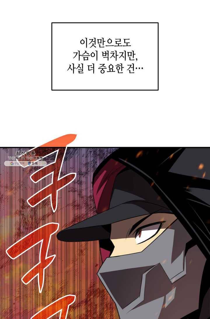 닳고닳은 뉴비 45화 6