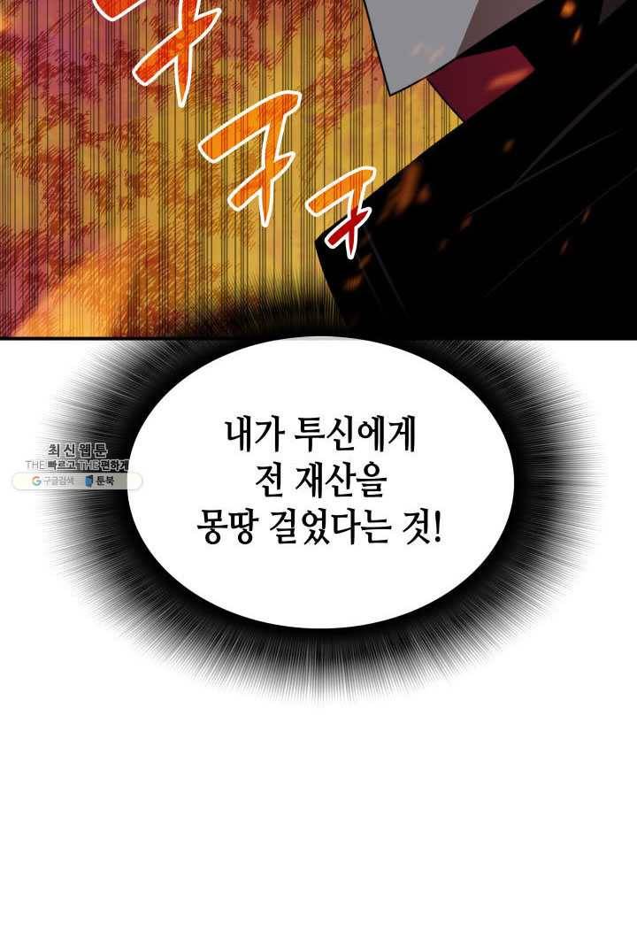 닳고닳은 뉴비 45화 7