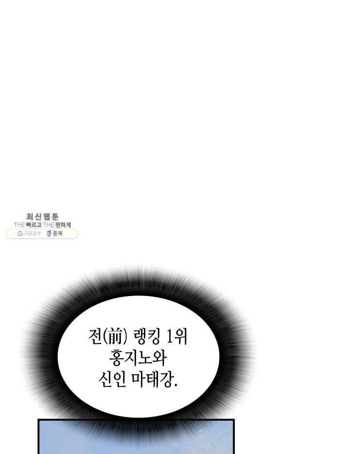 닳고닳은 뉴비 45화 9