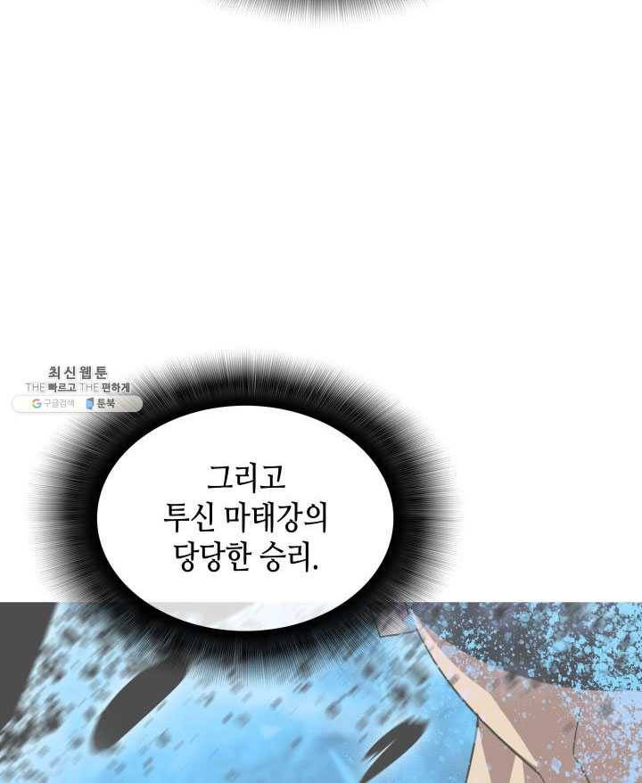 닳고닳은 뉴비 45화 12