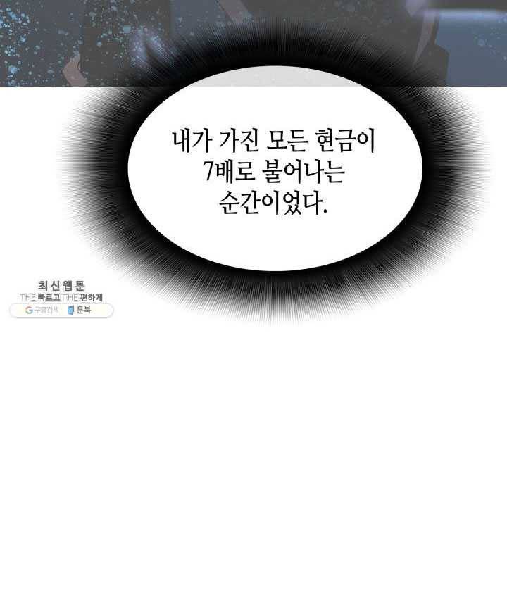 닳고닳은 뉴비 45화 14