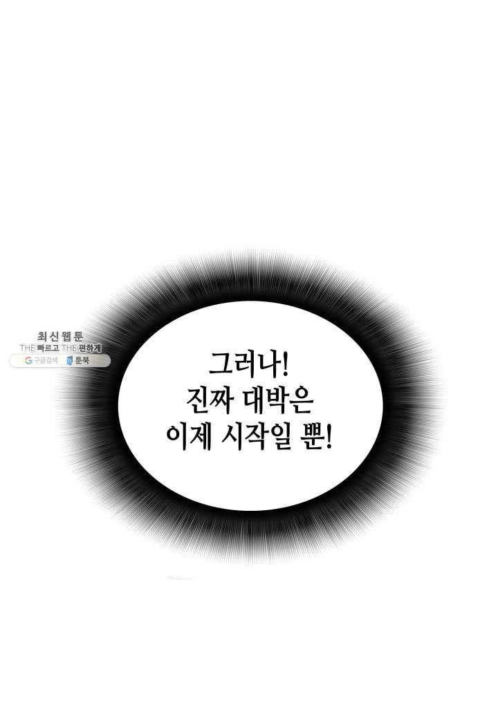 닳고닳은 뉴비 45화 15