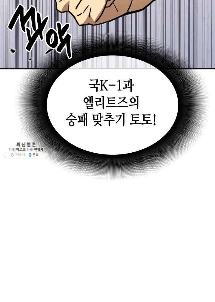 닳고닳은 뉴비 45화 17