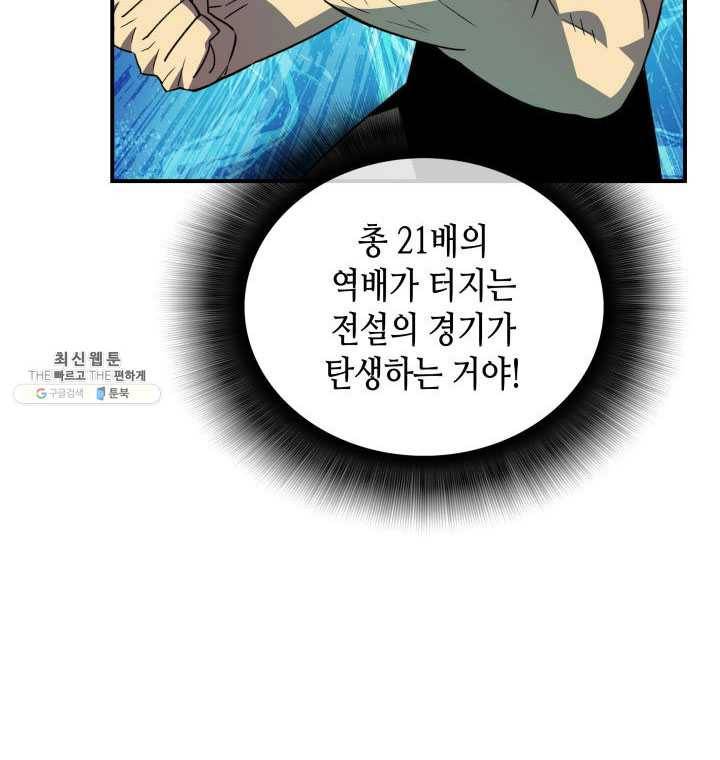 닳고닳은 뉴비 45화 19