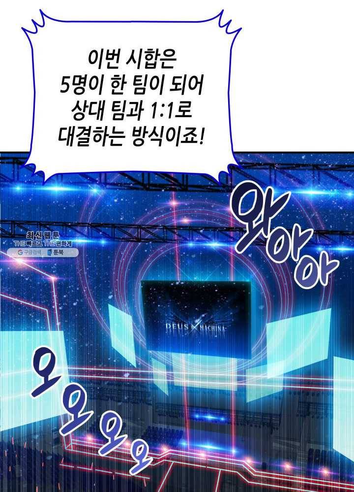 닳고닳은 뉴비 45화 20