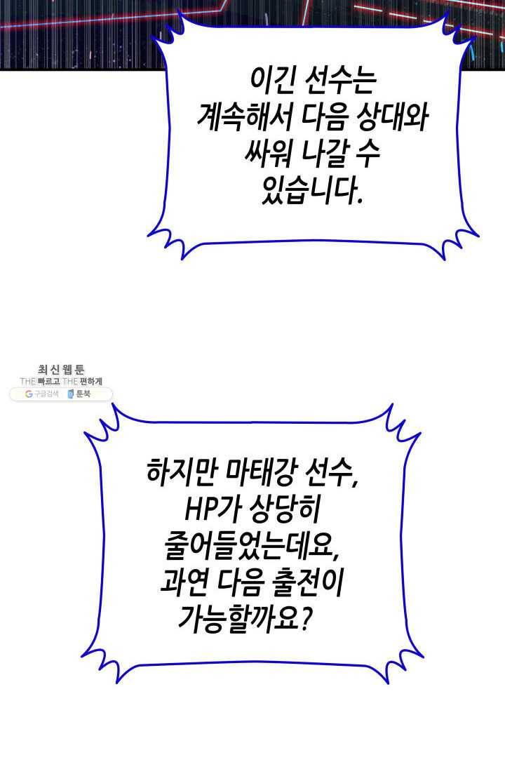 닳고닳은 뉴비 45화 21