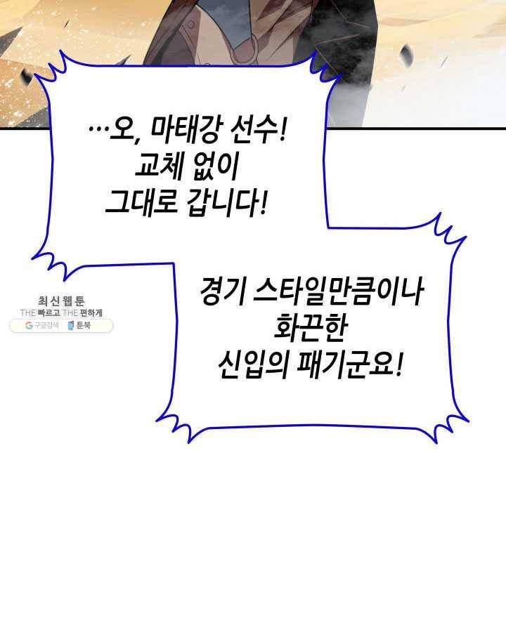 닳고닳은 뉴비 45화 23