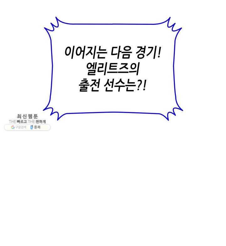 닳고닳은 뉴비 45화 25