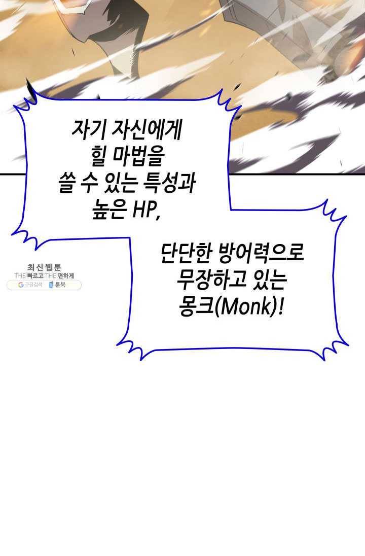 닳고닳은 뉴비 45화 28