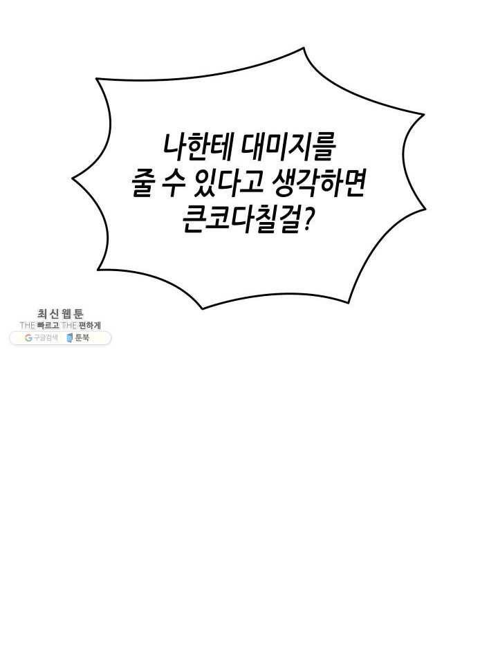 닳고닳은 뉴비 45화 32