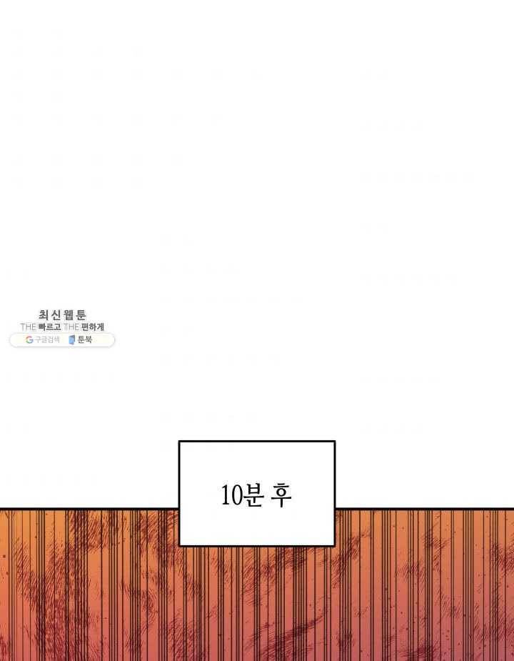 닳고닳은 뉴비 45화 33