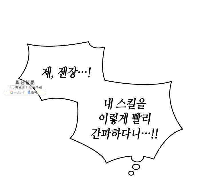 닳고닳은 뉴비 45화 38