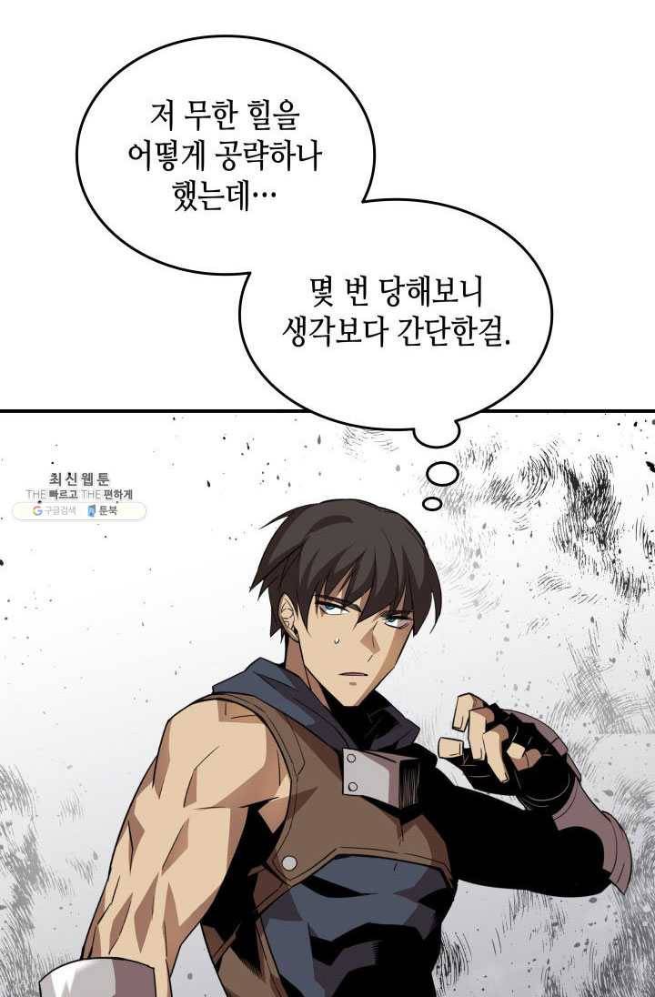 닳고닳은 뉴비 45화 40
