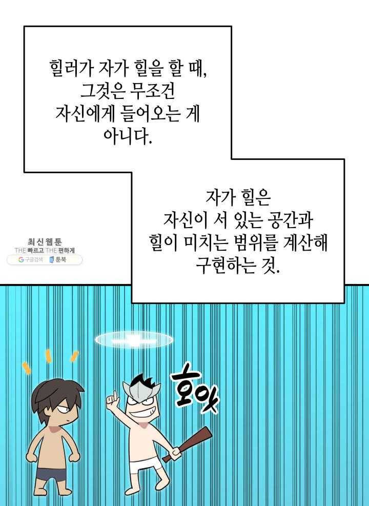 닳고닳은 뉴비 45화 42