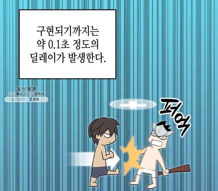 닳고닳은 뉴비 45화 43
