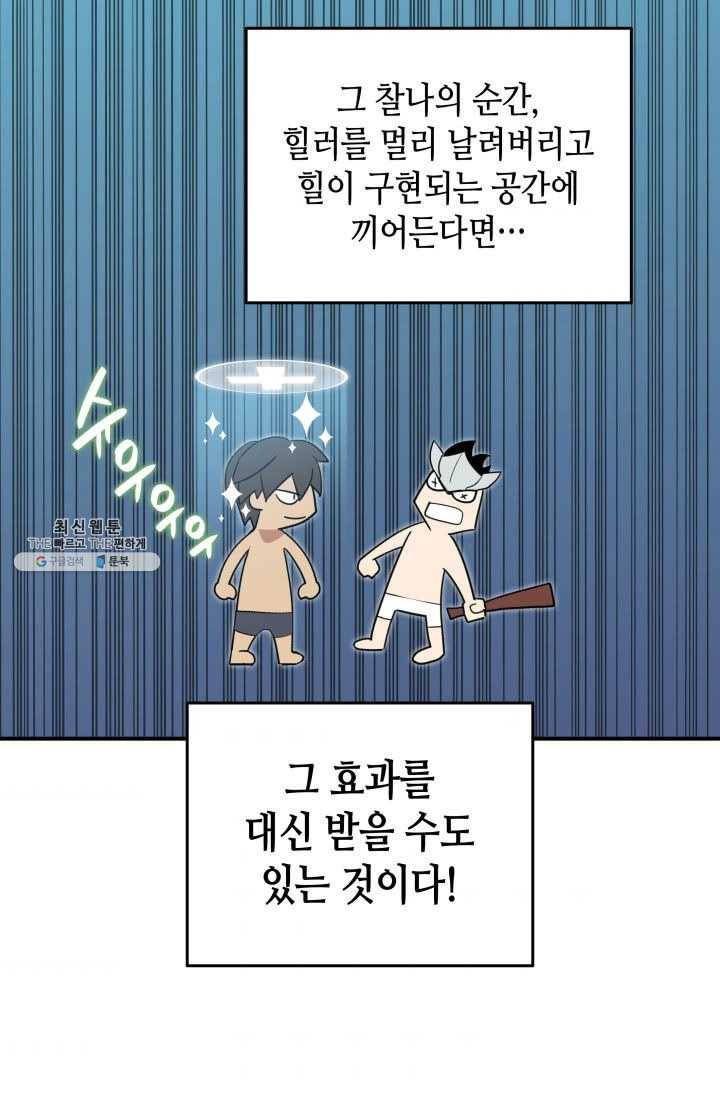 닳고닳은 뉴비 45화 44