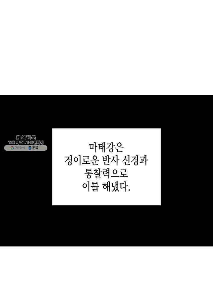 닳고닳은 뉴비 45화 45