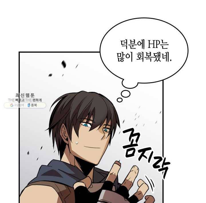 닳고닳은 뉴비 45화 46