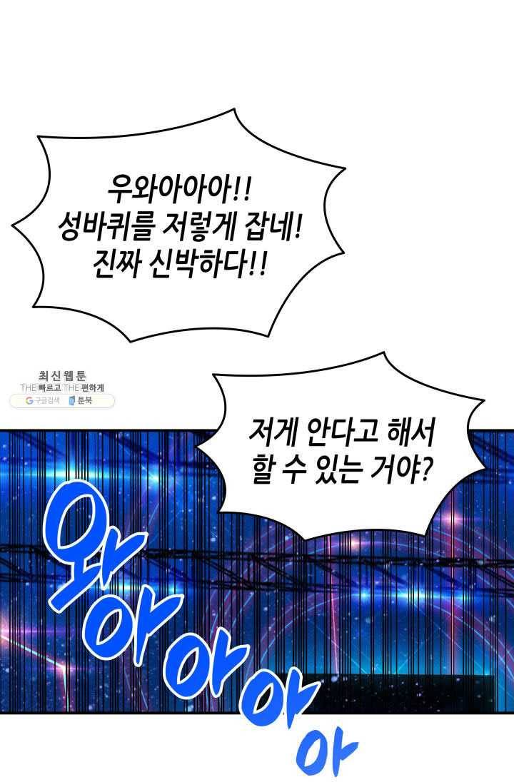 닳고닳은 뉴비 45화 48
