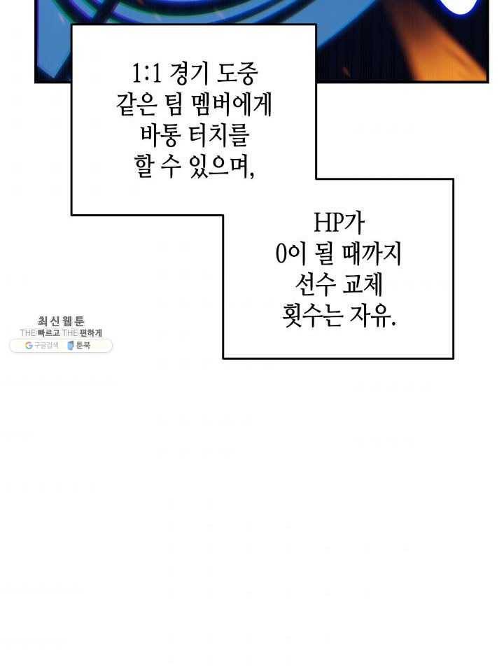 닳고닳은 뉴비 45화 53