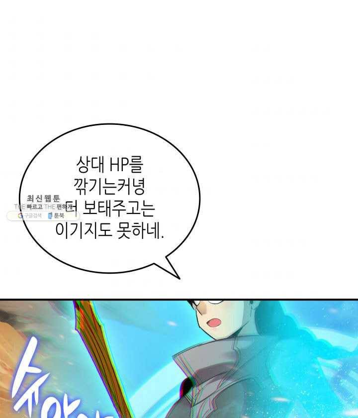 닳고닳은 뉴비 45화 54