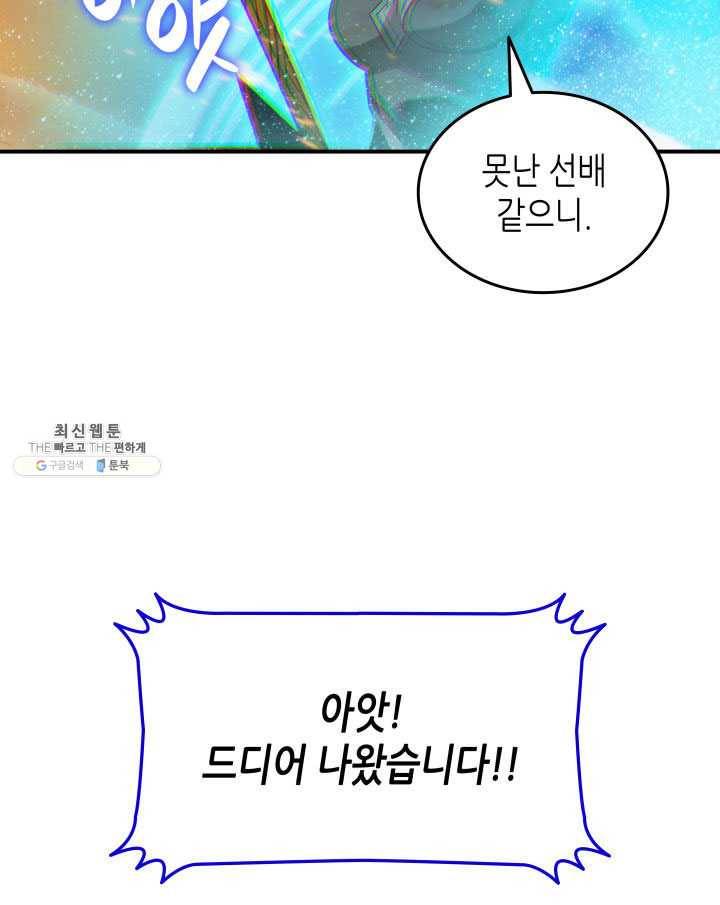 닳고닳은 뉴비 45화 55