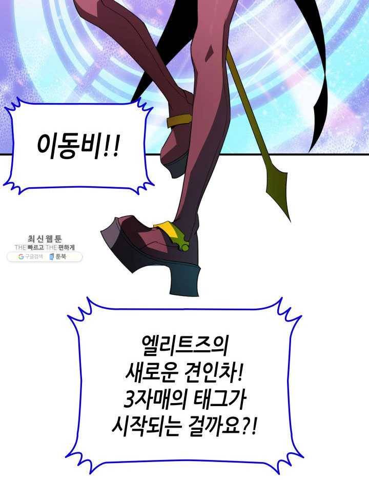 닳고닳은 뉴비 45화 57