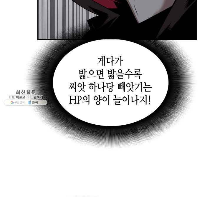 닳고닳은 뉴비 45화 65