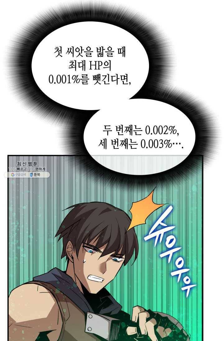 닳고닳은 뉴비 45화 66