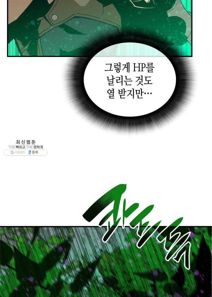 닳고닳은 뉴비 45화 67