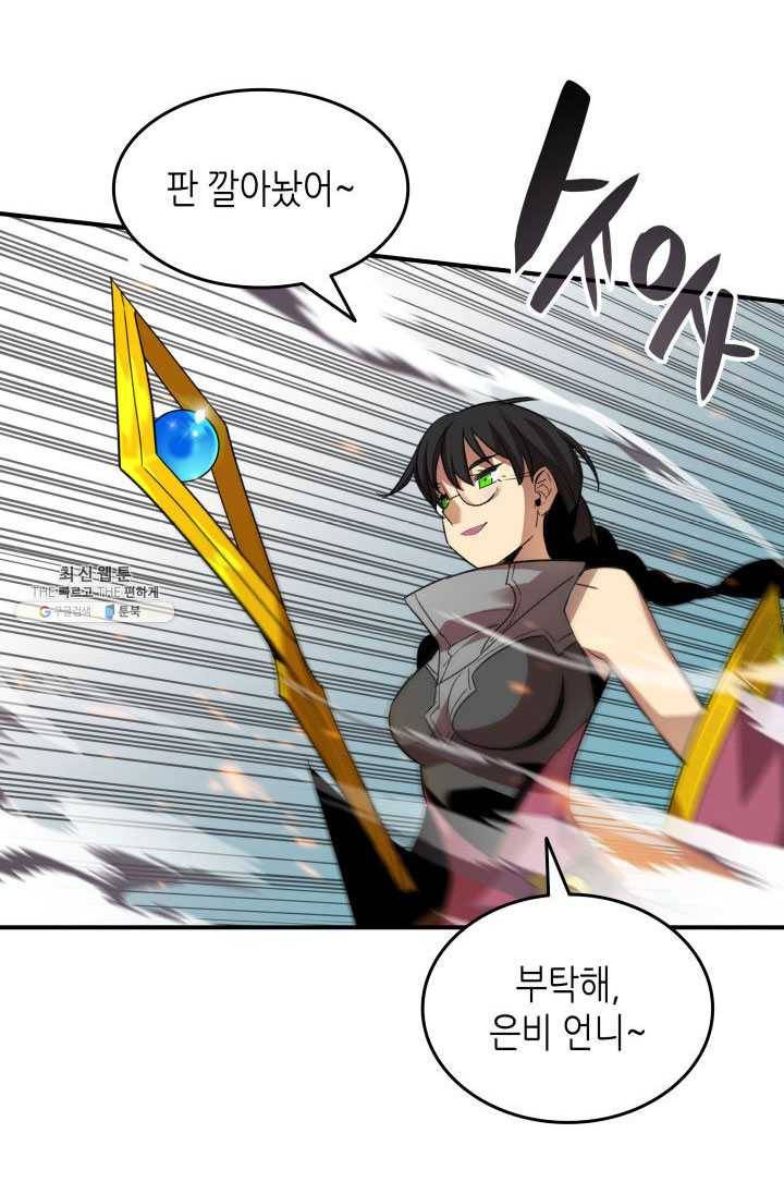 닳고닳은 뉴비 45화 69