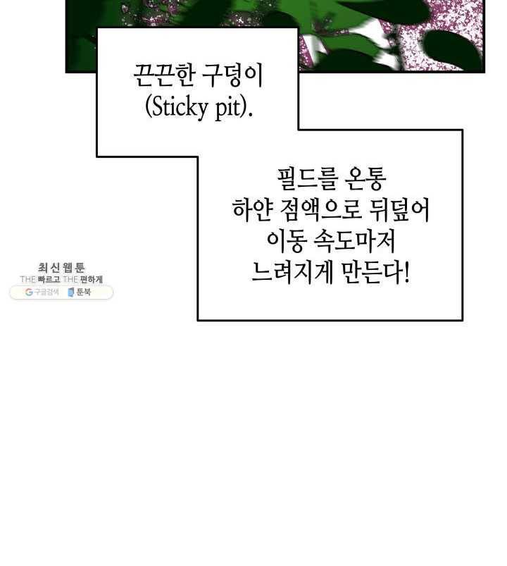 닳고닳은 뉴비 45화 77