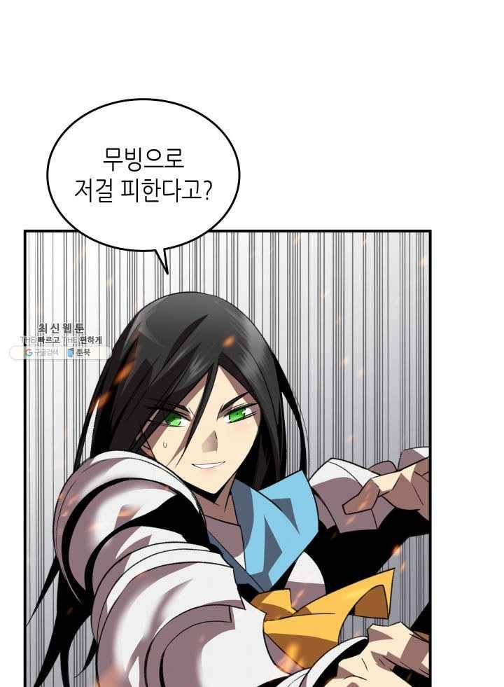 닳고닳은 뉴비 45화 83