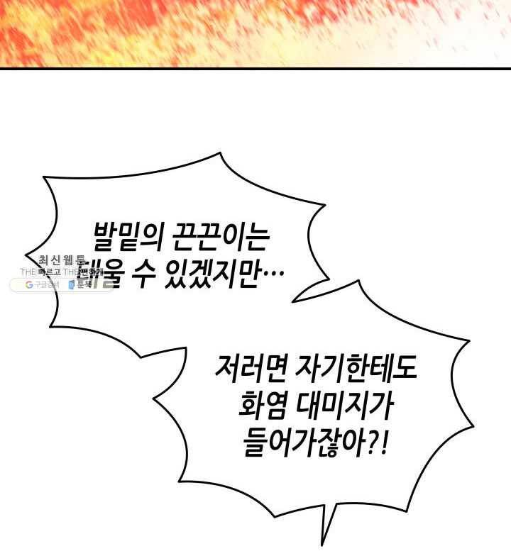 닳고닳은 뉴비 45화 88