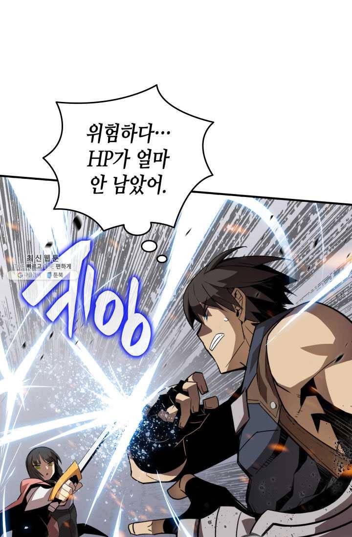 닳고닳은 뉴비 45화 96
