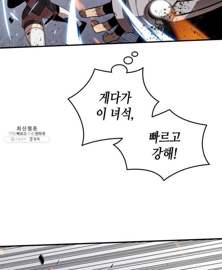 닳고닳은 뉴비 45화 97