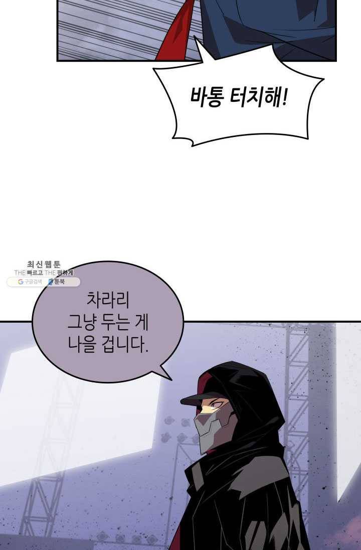 닳고닳은 뉴비 45화 101