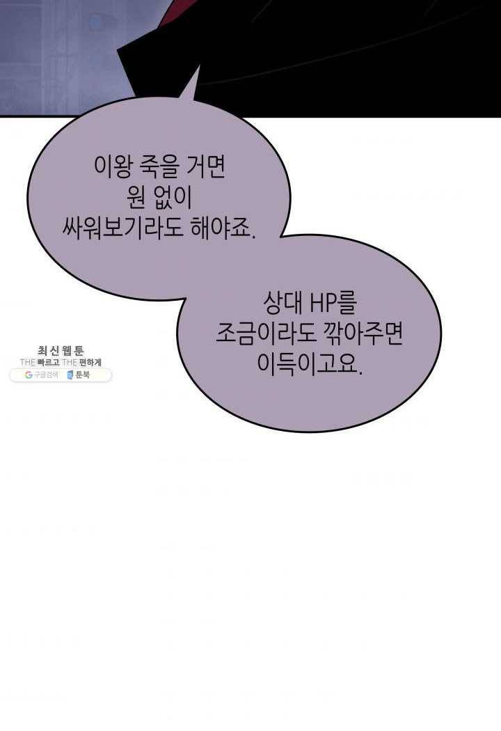 닳고닳은 뉴비 45화 104