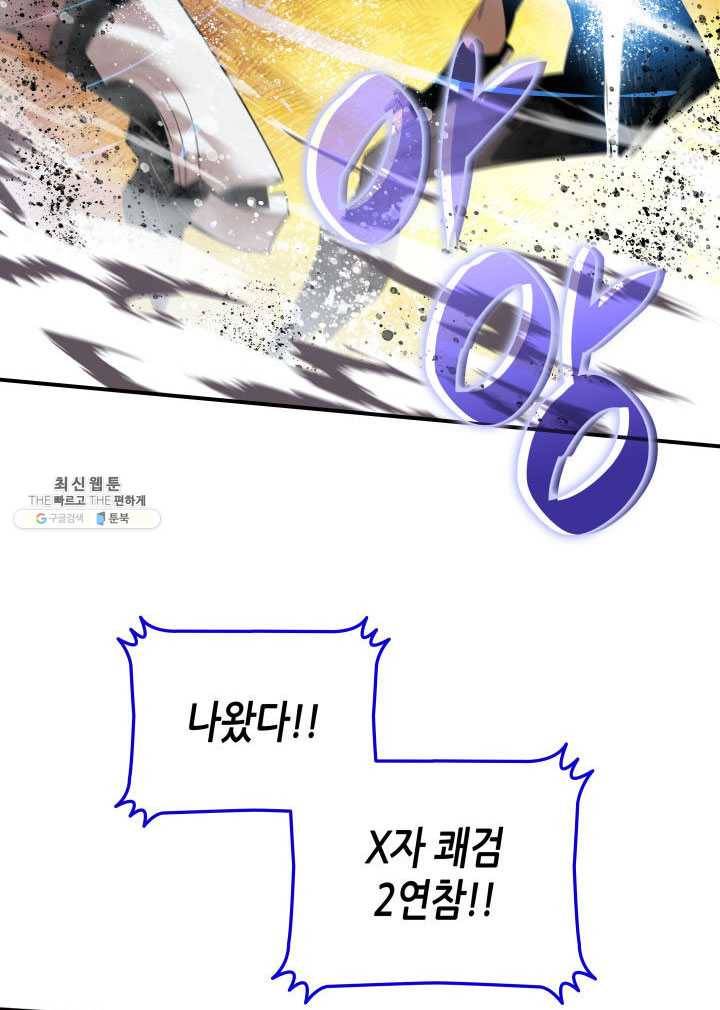 닳고닳은 뉴비 45화 108