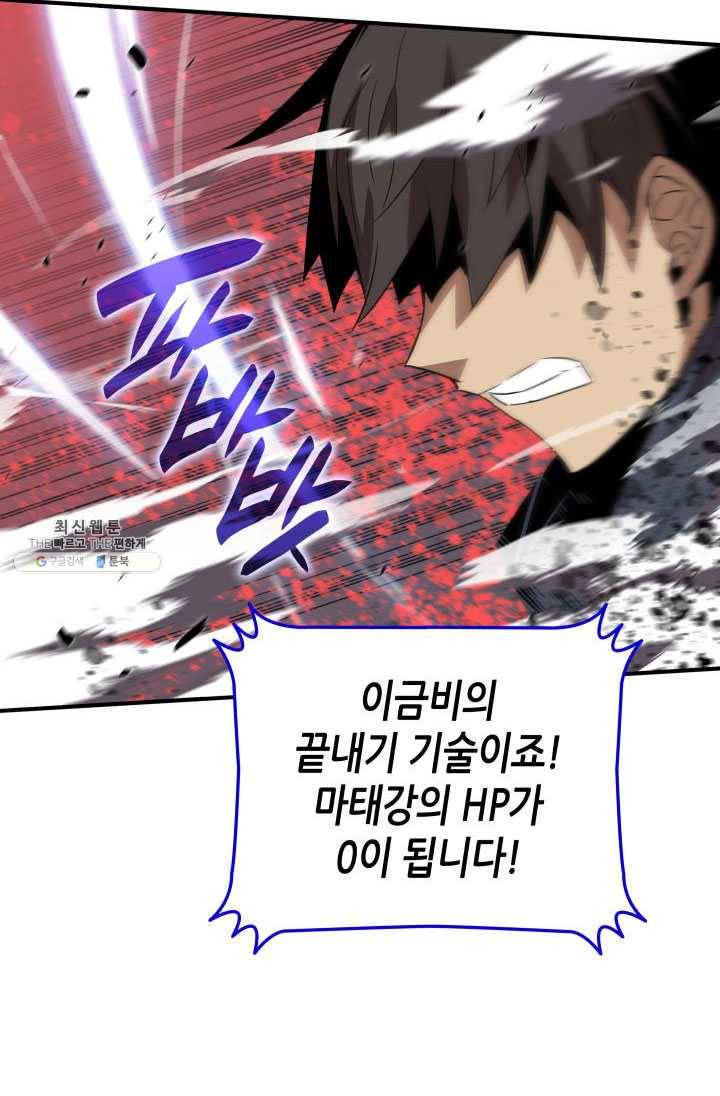 닳고닳은 뉴비 45화 109